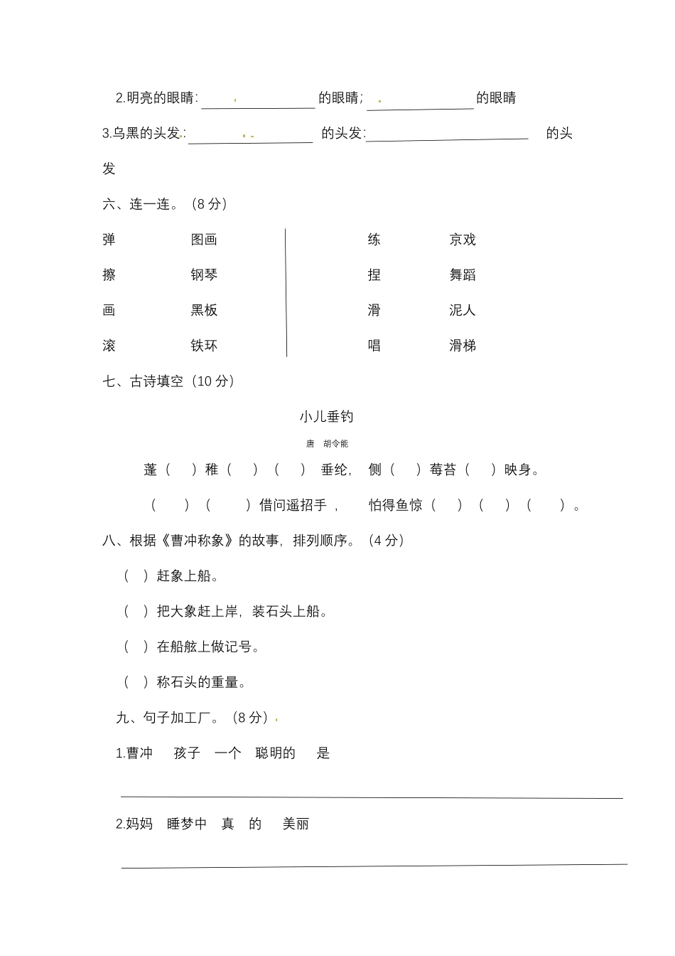 【精品】二年级上册语文试题第三单元测试题人教部编版-含答案.pdf_第2页