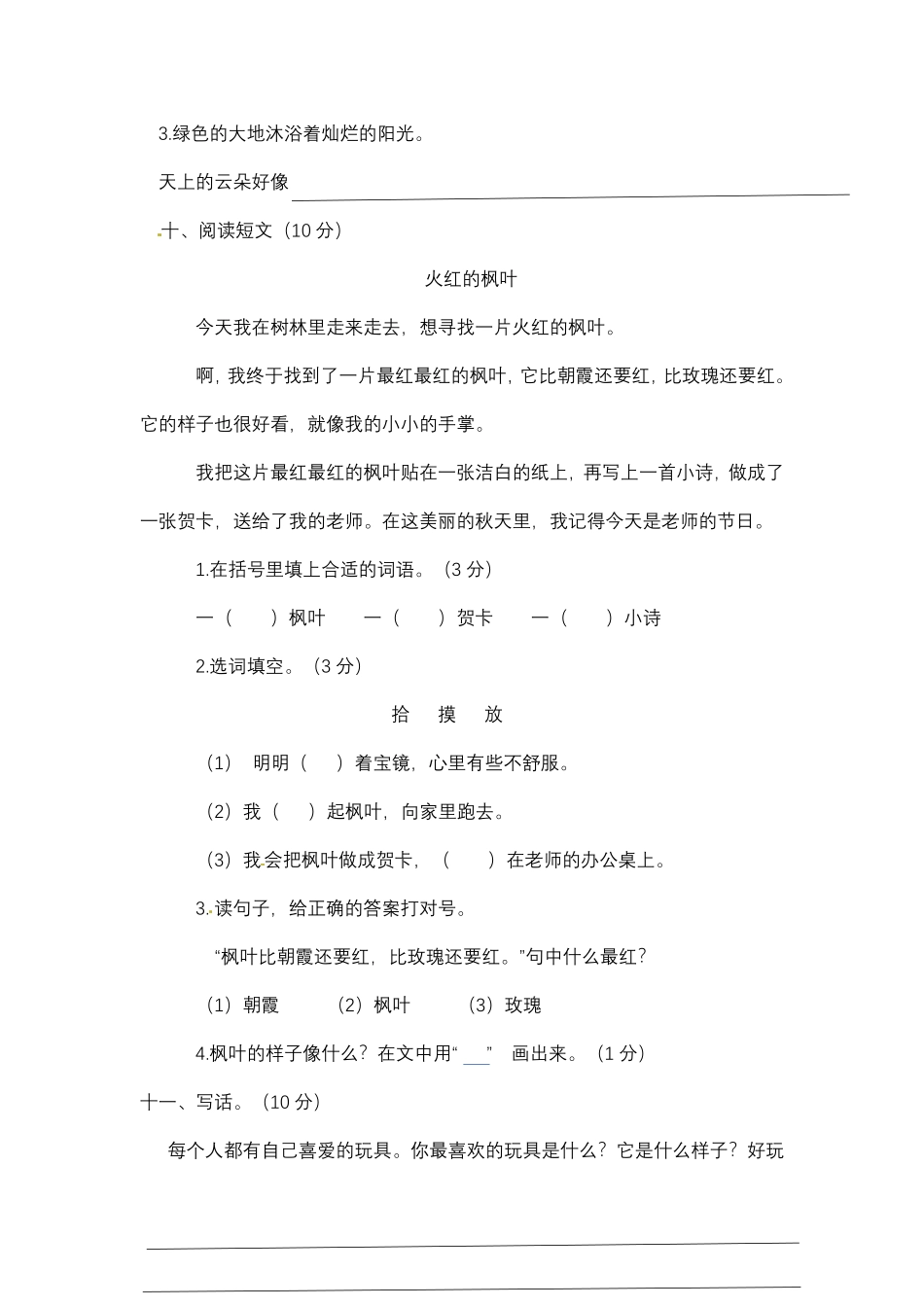 【精品】二年级上册语文试题第三单元测试题人教部编版-含答案.pdf_第3页
