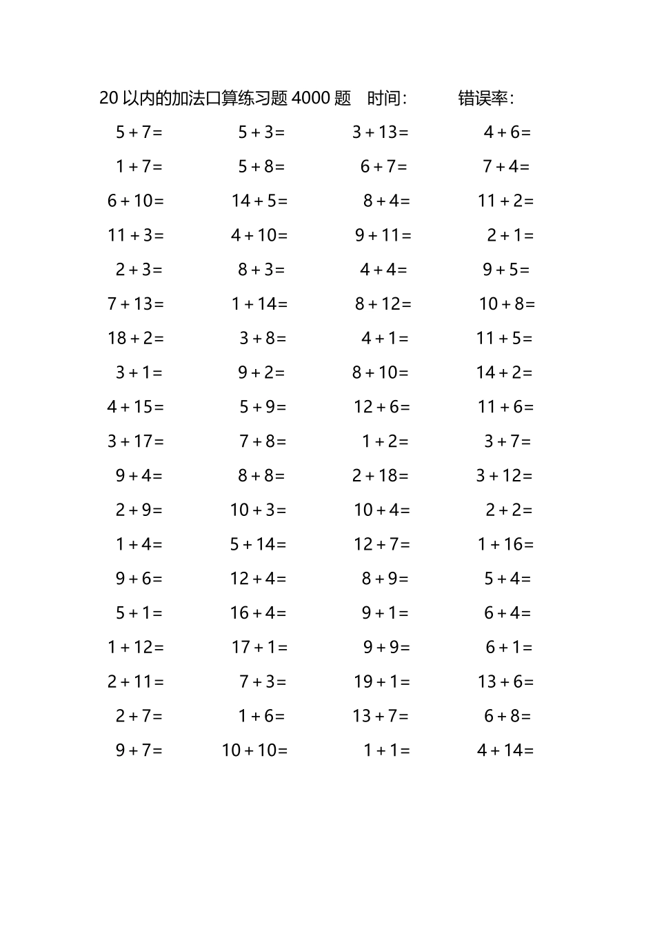 20以内的加法口算练习题4000题231.pdf_第1页