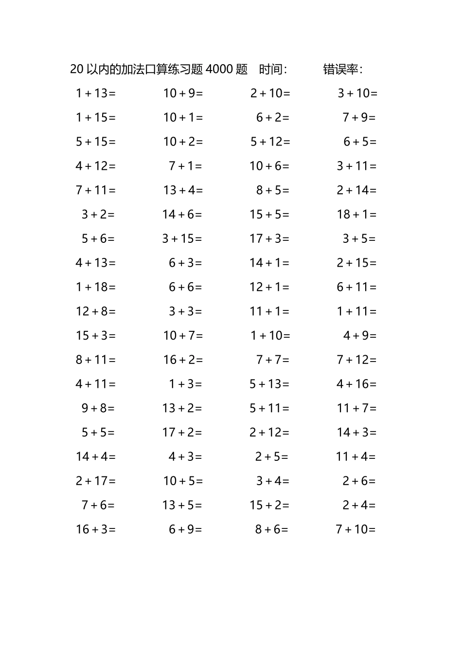 20以内的加法口算练习题4000题231.pdf_第2页