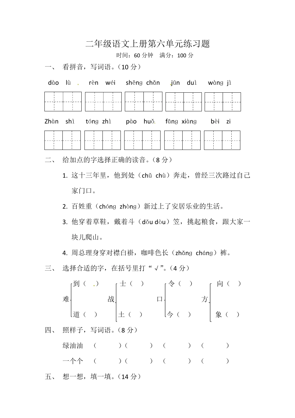 【精品】二年级上册语文试题第六单元测试题人教部编版-含答案.pdf_第1页