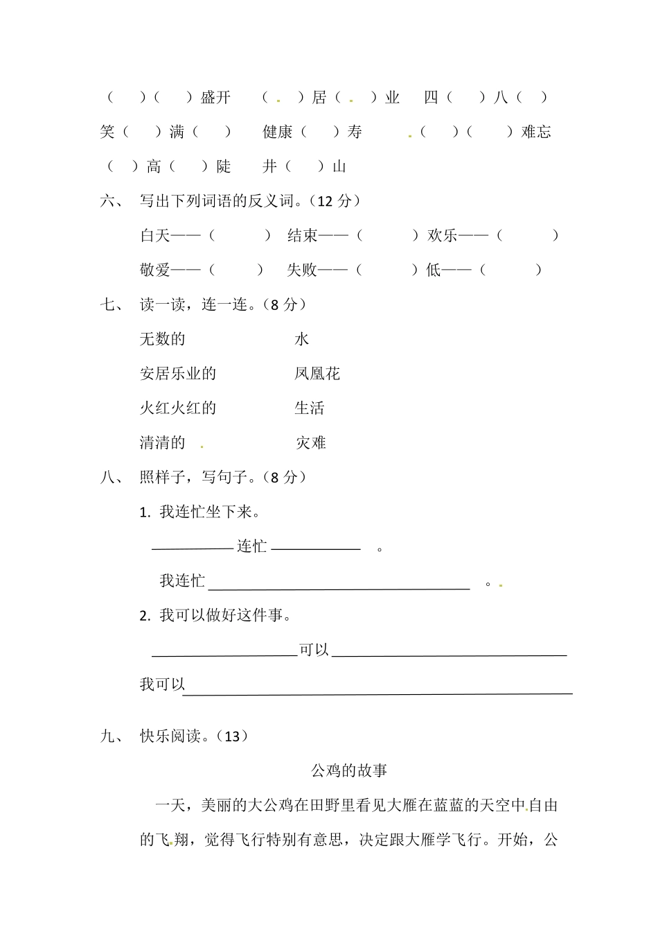【精品】二年级上册语文试题第六单元测试题人教部编版-含答案.pdf_第2页