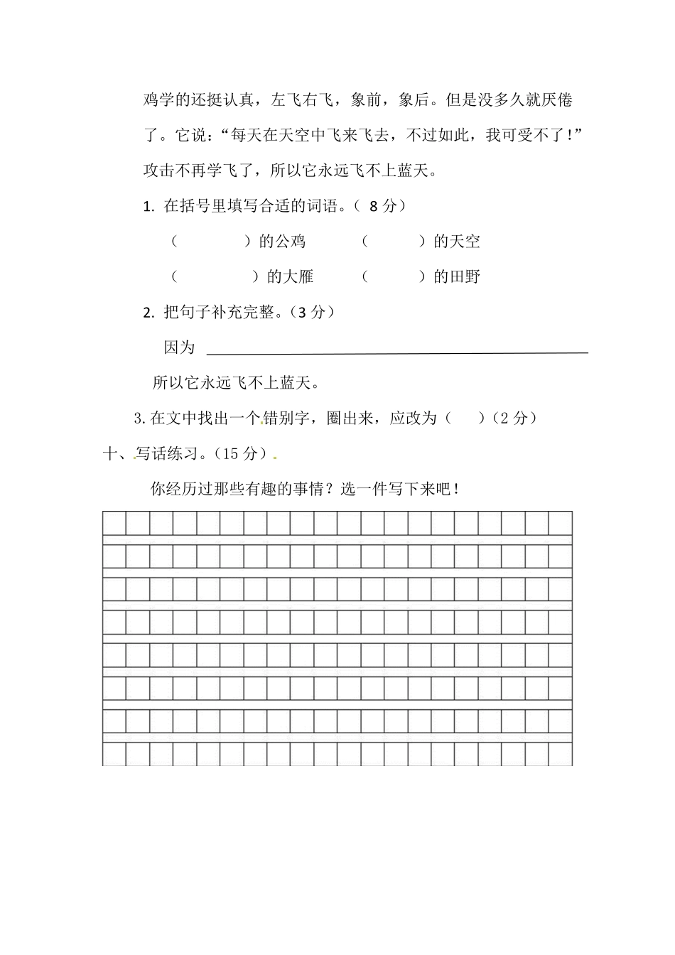 【精品】二年级上册语文试题第六单元测试题人教部编版-含答案.pdf_第3页