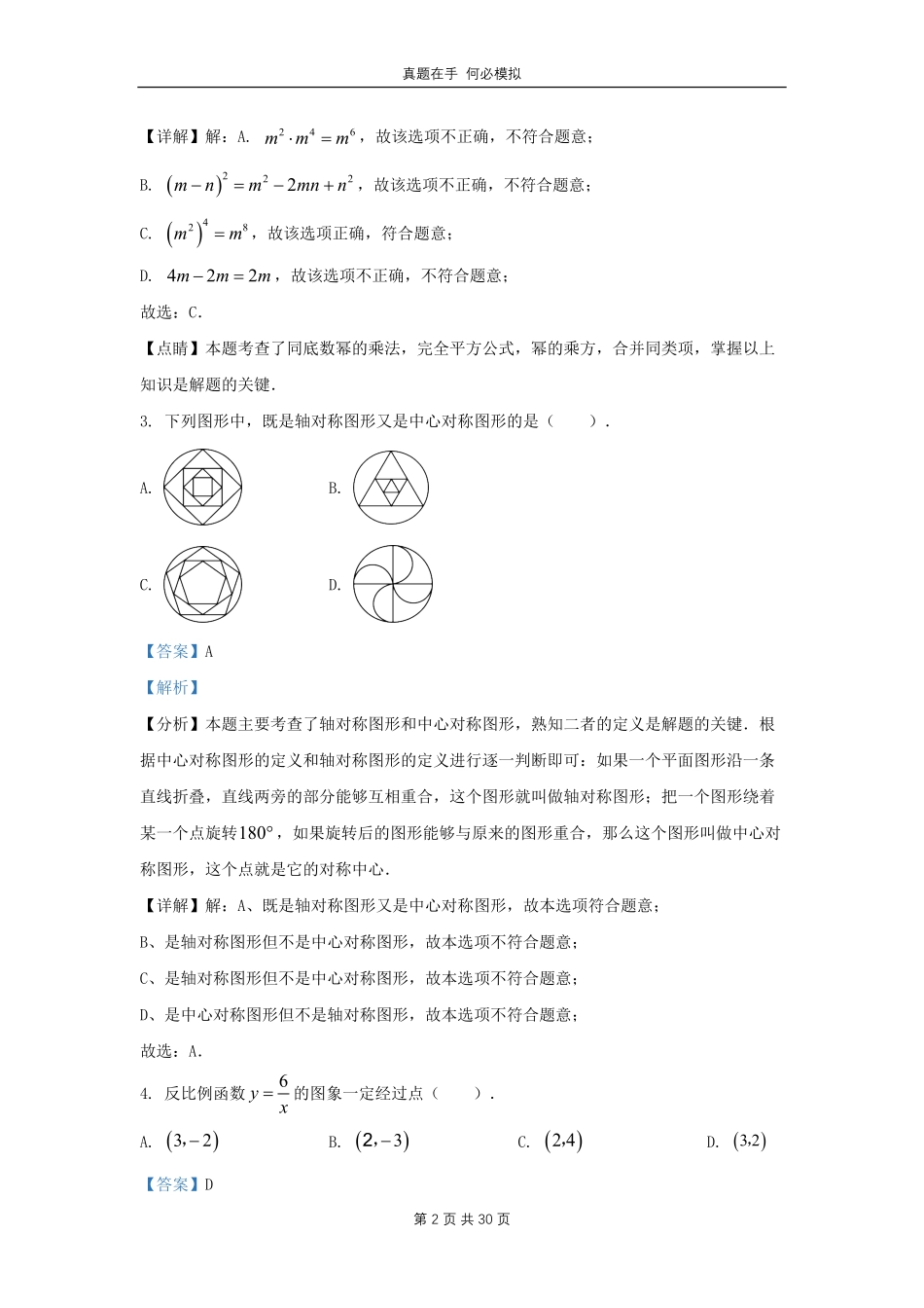 黑龙江省哈尔滨平房区九年级上学期数学期末试题及答案.pdf_第2页