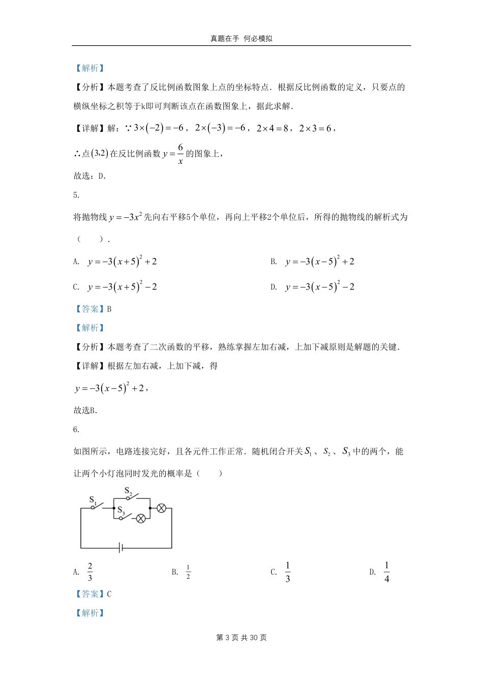 黑龙江省哈尔滨平房区九年级上学期数学期末试题及答案.pdf_第3页
