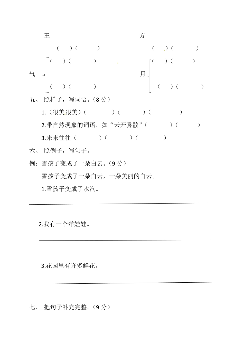 【精品】二年级上册语文试题第七单元测试题人教部编版-含答案.pdf_第2页