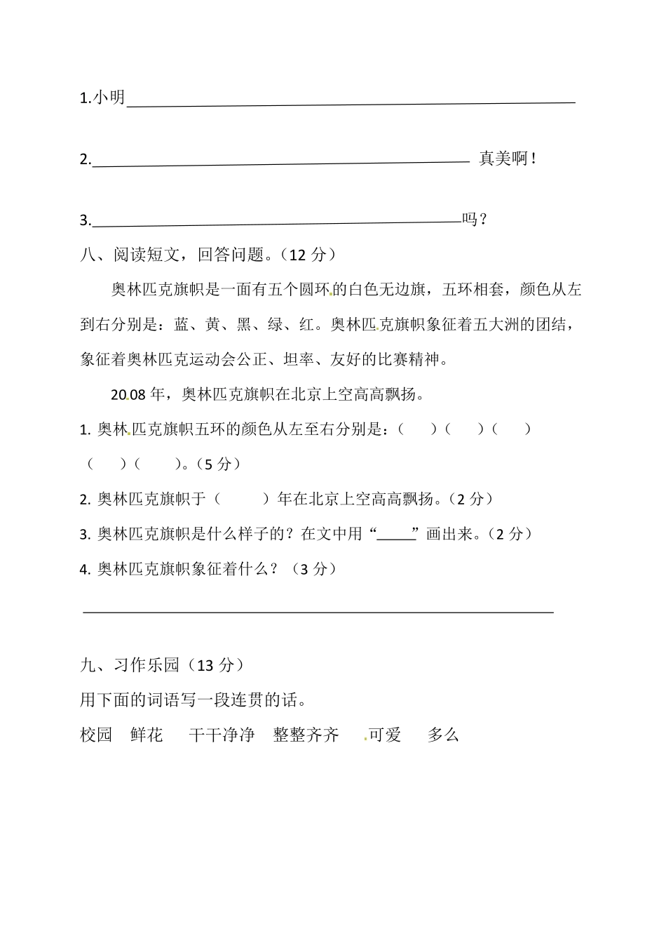 【精品】二年级上册语文试题第七单元测试题人教部编版-含答案.pdf_第3页