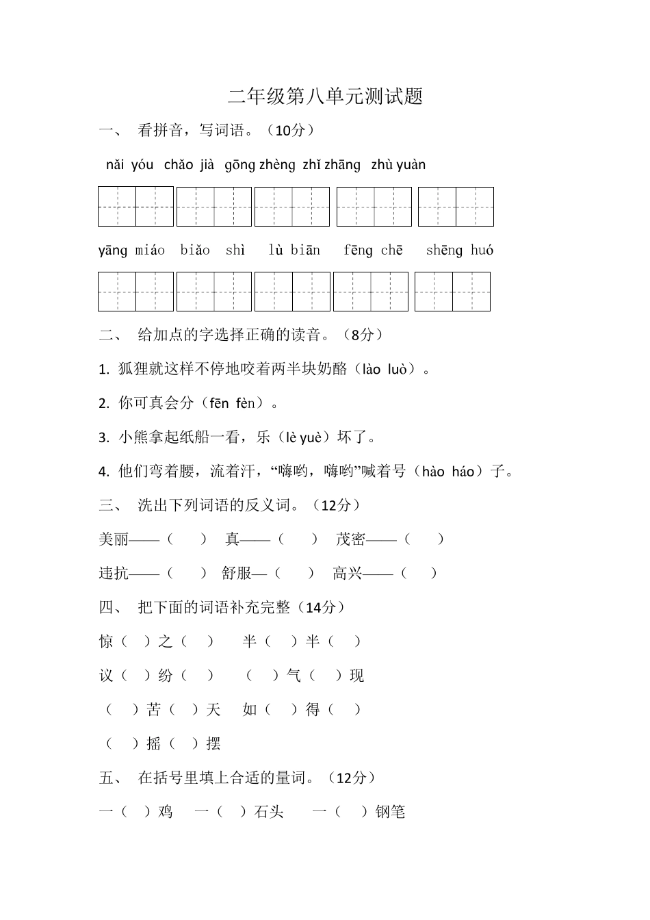 【精品】二年级上册语文试题第八单元测试题人教部编版-含答案.pdf_第1页