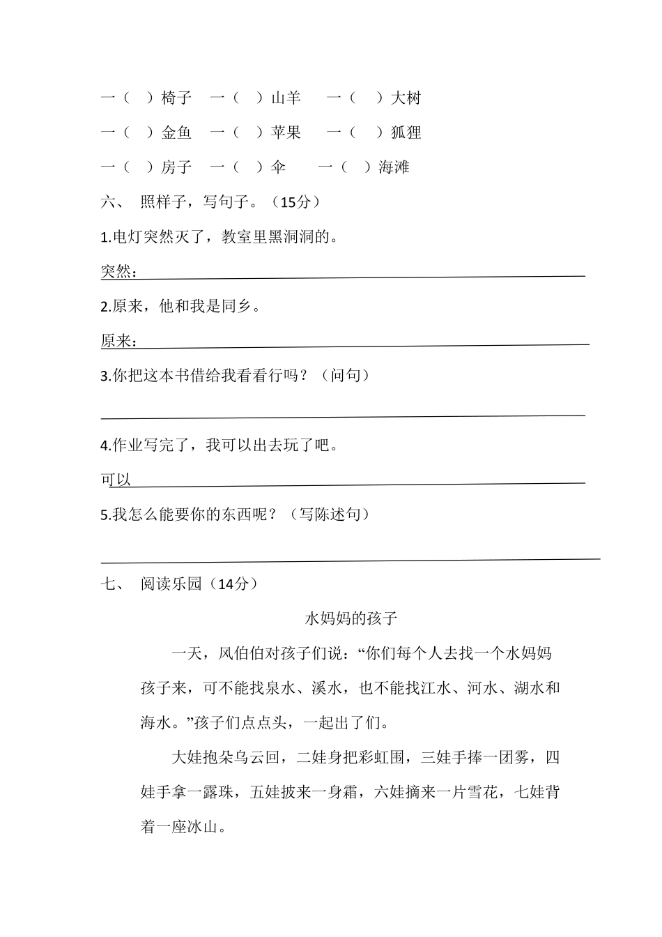 【精品】二年级上册语文试题第八单元测试题人教部编版-含答案.pdf_第2页