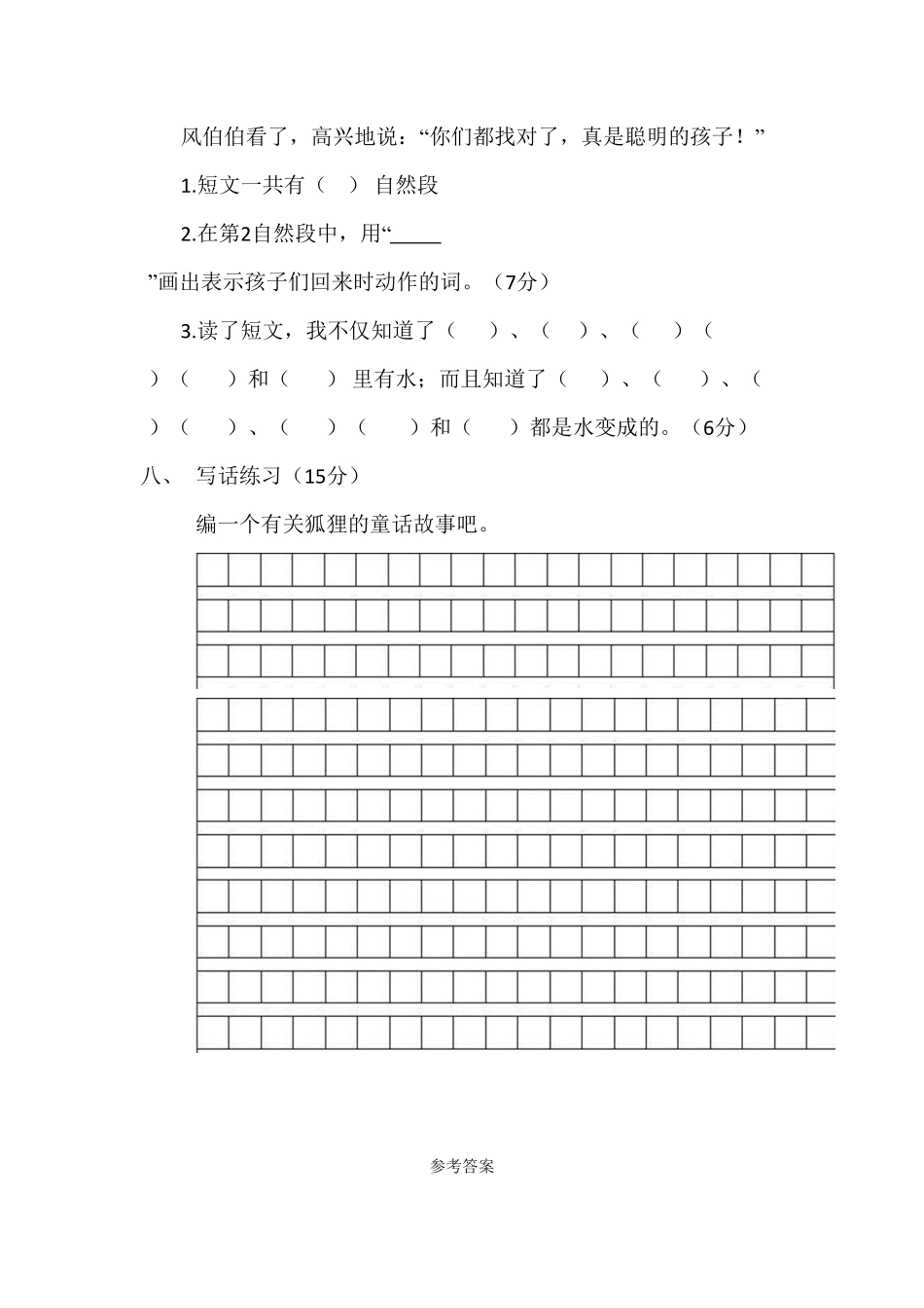 【精品】二年级上册语文试题第八单元测试题人教部编版-含答案.pdf_第3页