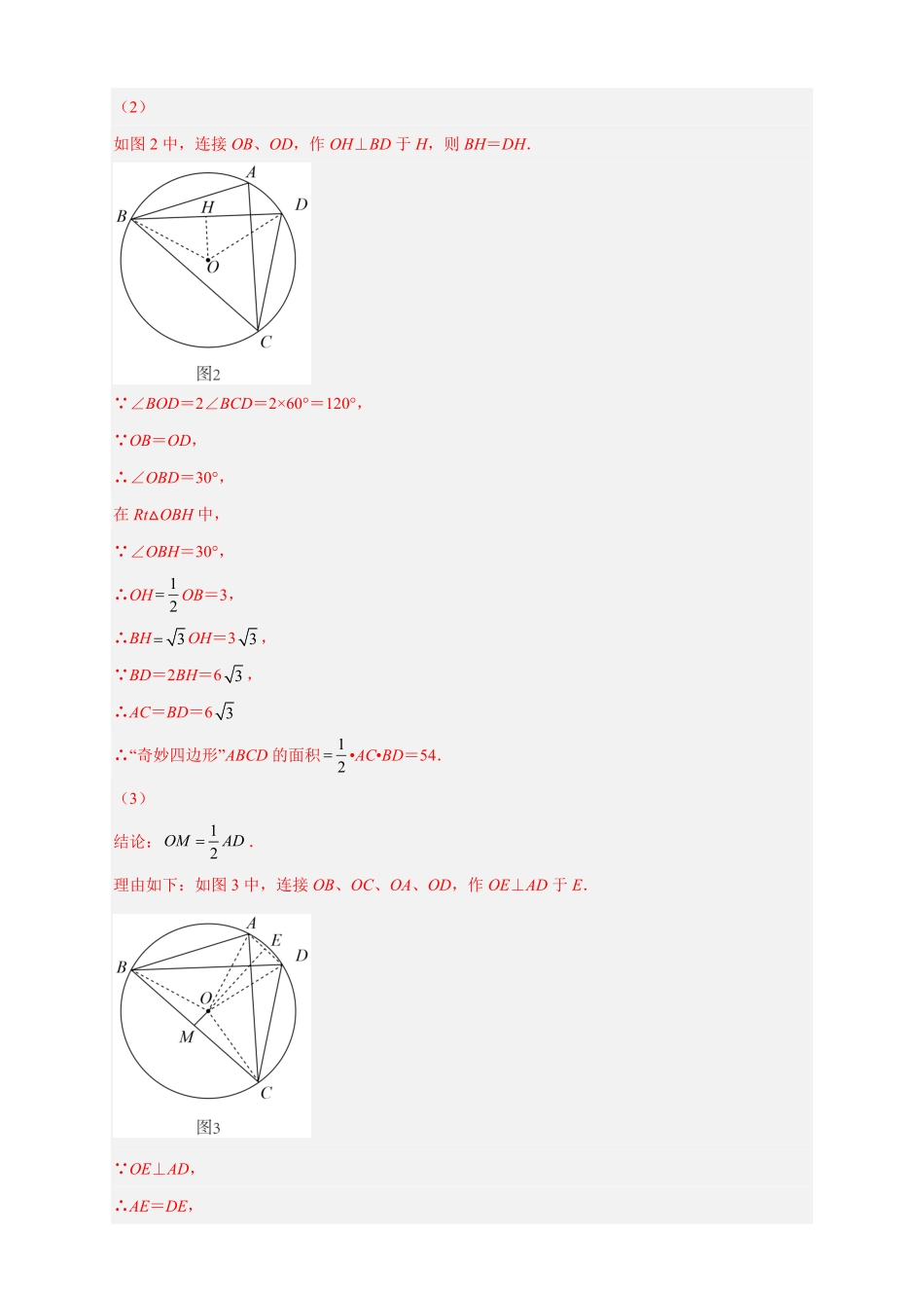 部编数学九年级上册专题29圆与四边形综合解析版含答案.pdf_第2页