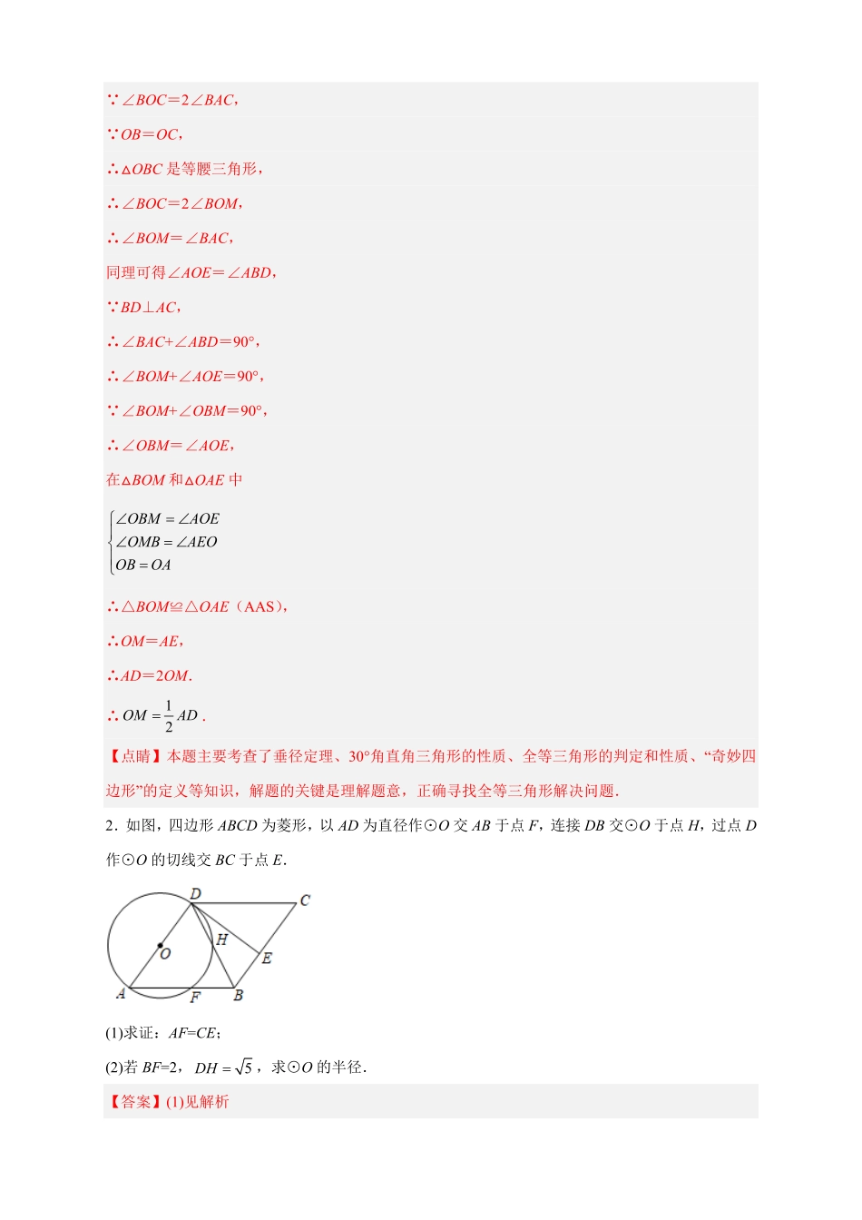 部编数学九年级上册专题29圆与四边形综合解析版含答案.pdf_第3页