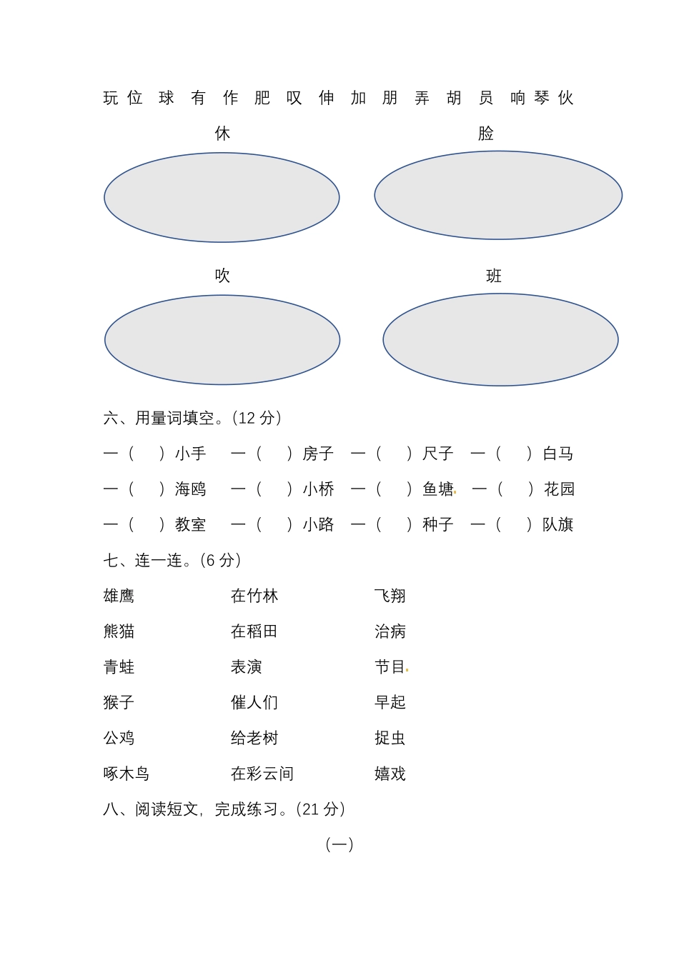 【精品】二年级上册语文试题第二单元测试题人教部编版-含答案.pdf_第2页