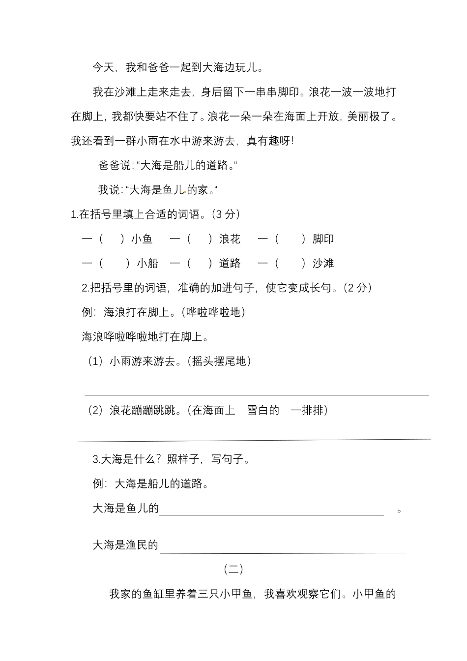 【精品】二年级上册语文试题第二单元测试题人教部编版-含答案.pdf_第3页