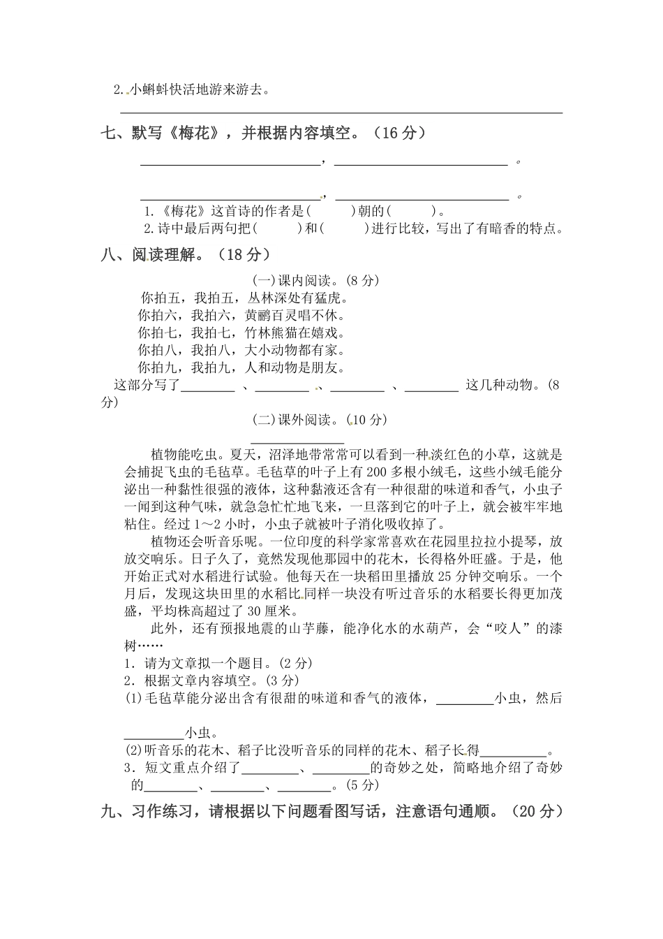 【精品】二年级上册语文第一次月考真题测试A人教部编版-含答案.pdf_第2页