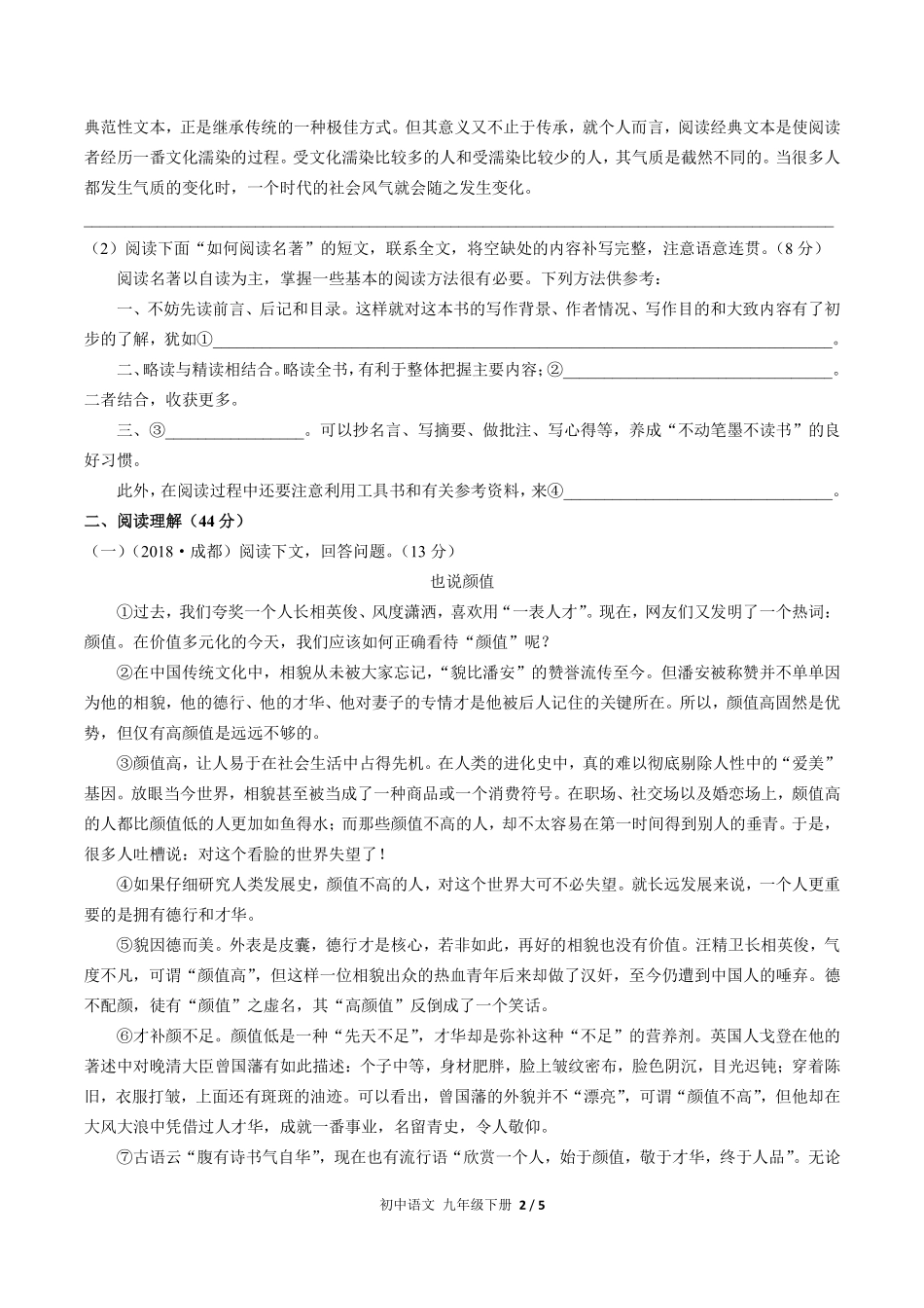 人教版部编版初中语文九年级下册第四单元测试试卷含答案01.pdf_第2页