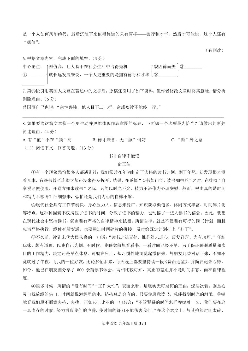 人教版部编版初中语文九年级下册第四单元测试试卷含答案01.pdf_第3页