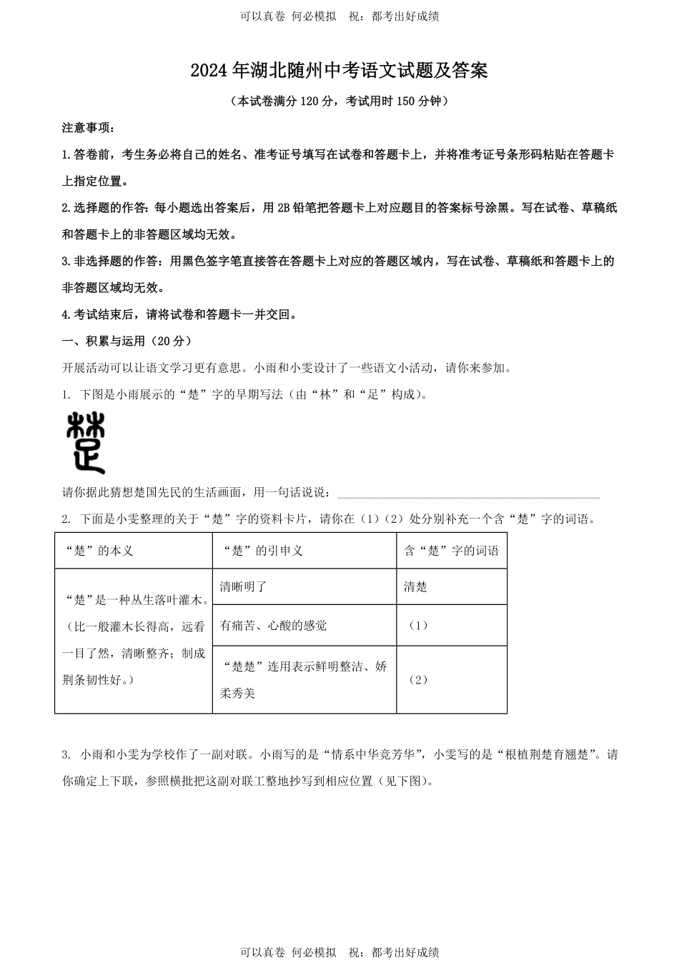 2024年湖北随州中考语文试题及答案.pdf_第1页