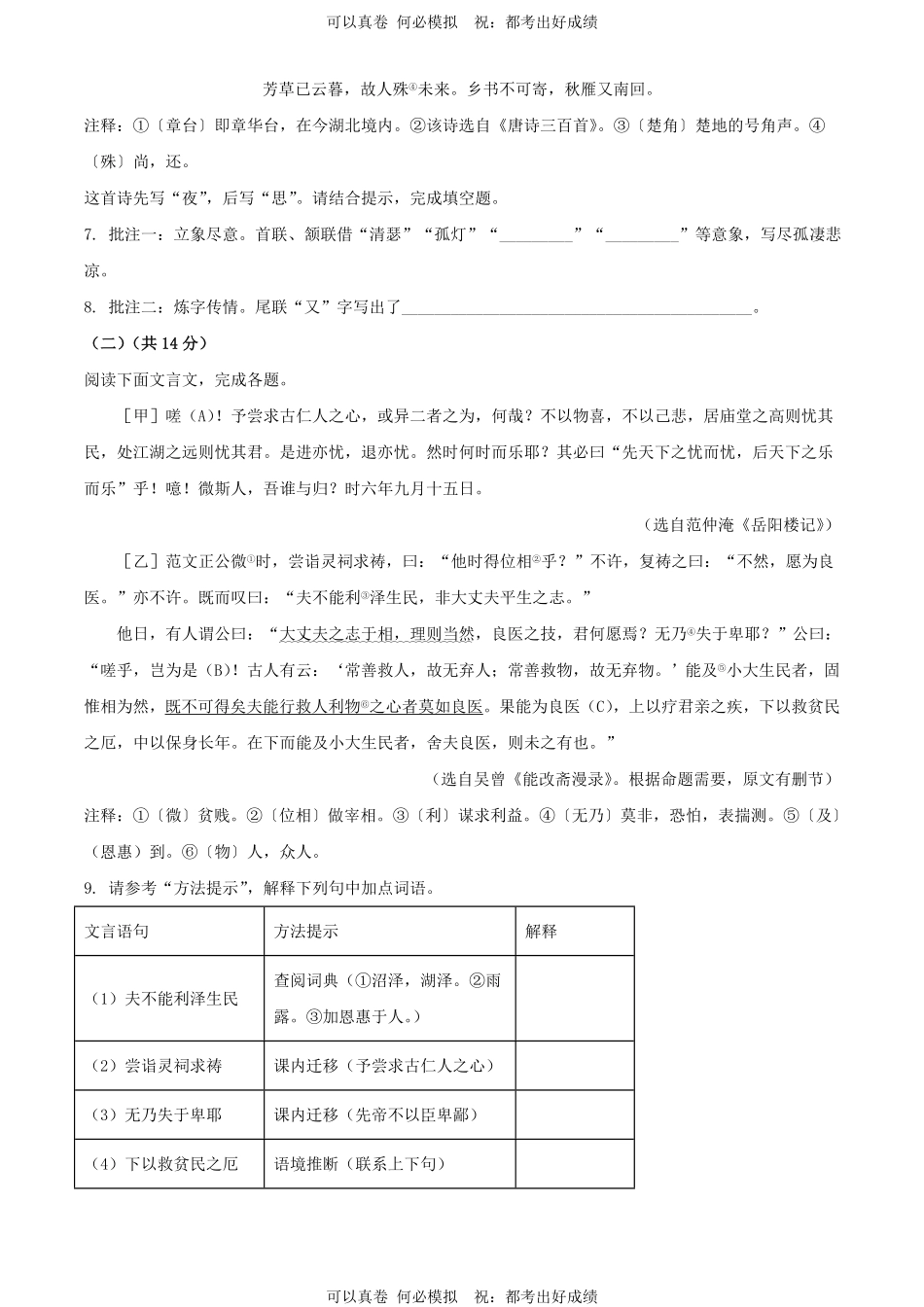 2024年湖北随州中考语文试题及答案.pdf_第3页
