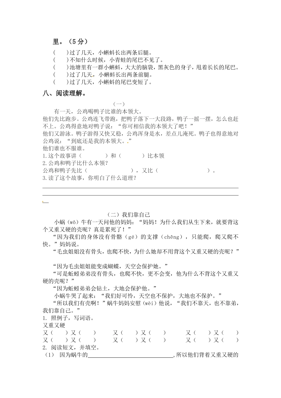 【精品】二年级上册语文第一次月考真题测试B人教部编版-含答案.pdf_第2页