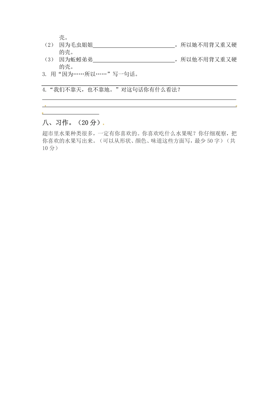【精品】二年级上册语文第一次月考真题测试B人教部编版-含答案.pdf_第3页