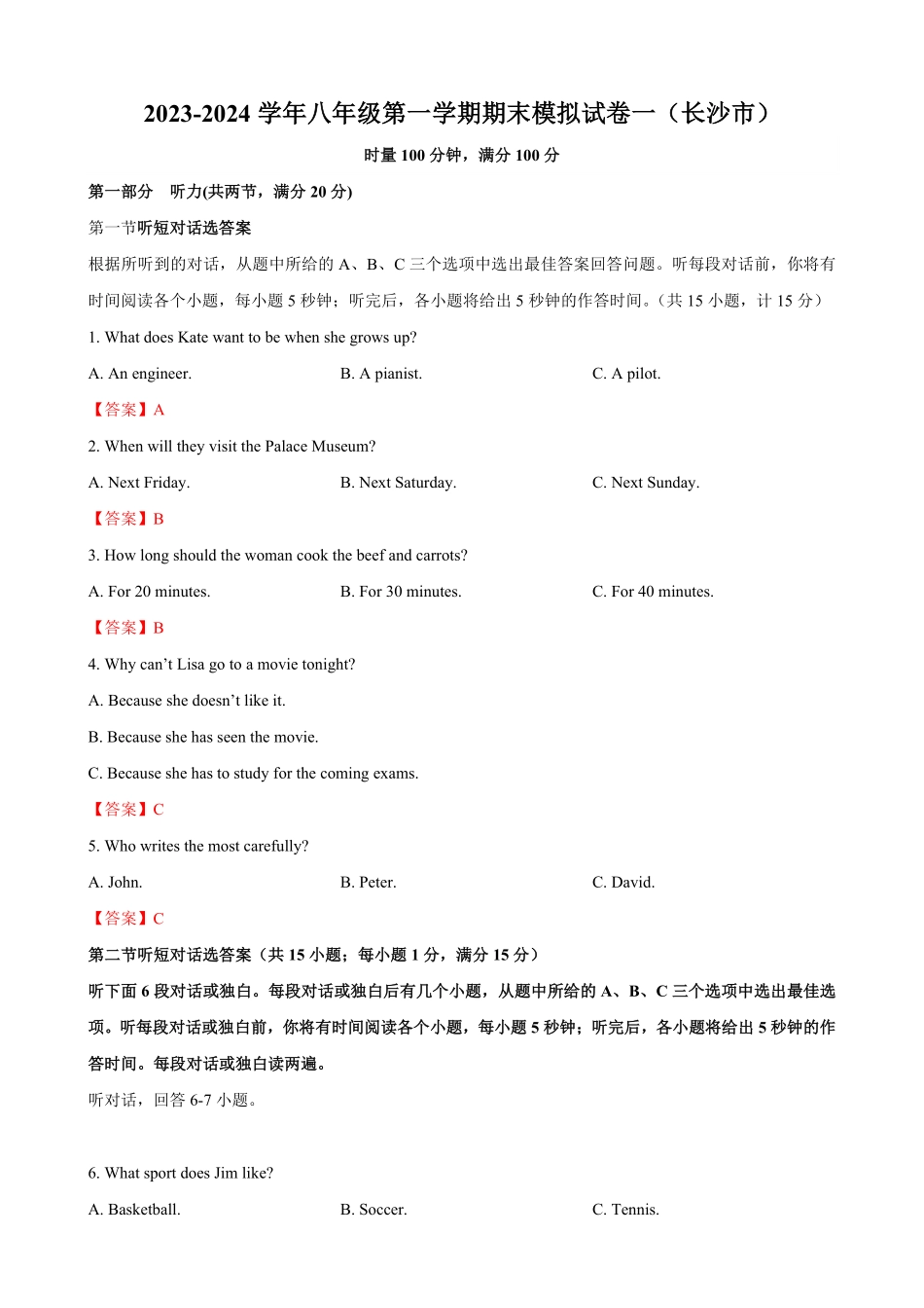 八年级英语第一期末模拟试卷一长沙市含听力解析版.pdf_第1页