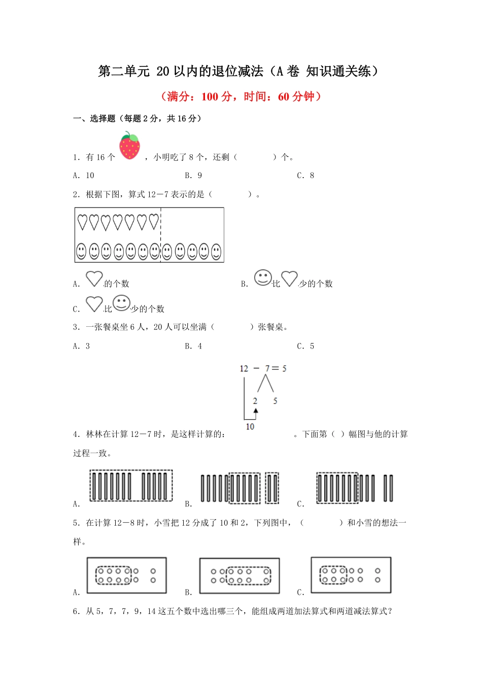 第二单元+20以内的退位减法A卷+知识通关练20222023年一年级下册数学单元AB卷人教版_new-含答案.pdf_第1页