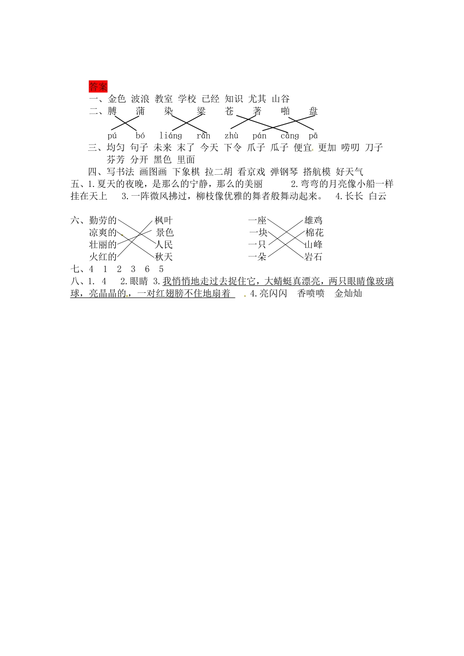 【精品】二年级上册语文第一次月考测试题A人教部编版-含答案.pdf_第3页