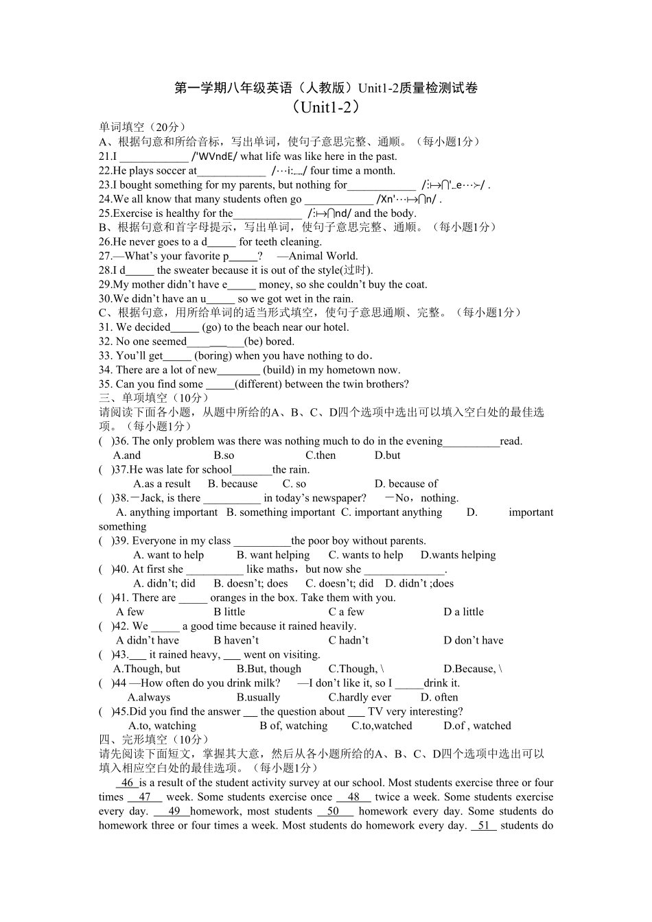 八年级英语人教版Unit12质量检测试卷含答案.pdf_第1页