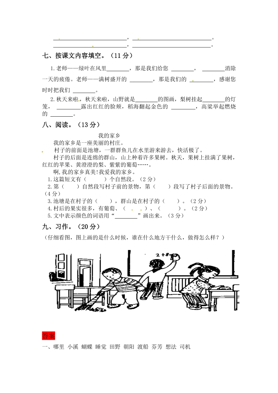 【精品】二年级上册语文第一次月考测试题B人教部编版-含答案.pdf_第2页