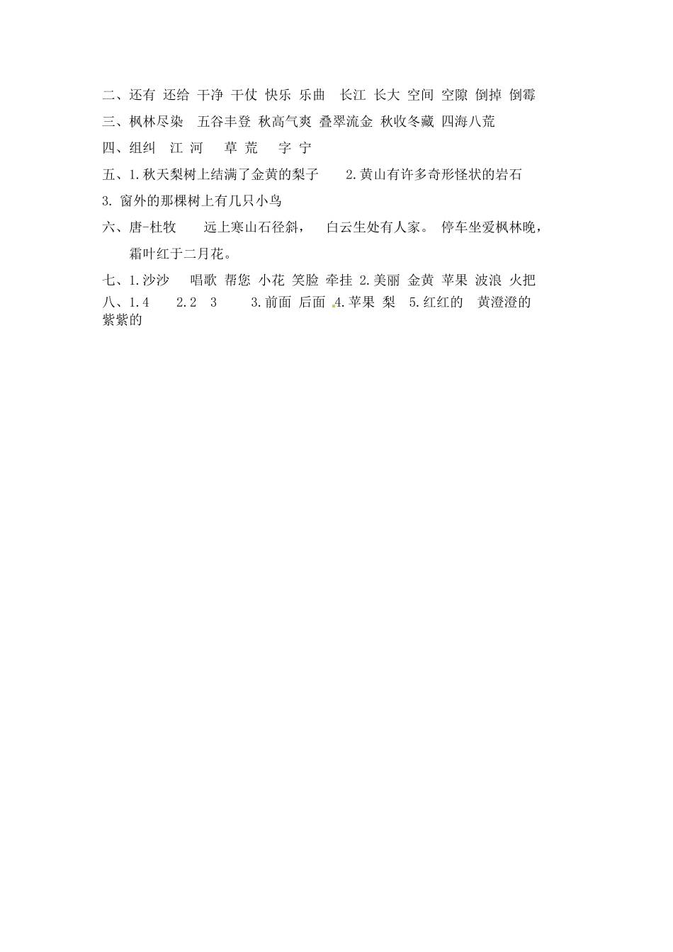 【精品】二年级上册语文第一次月考测试题B人教部编版-含答案.pdf_第3页