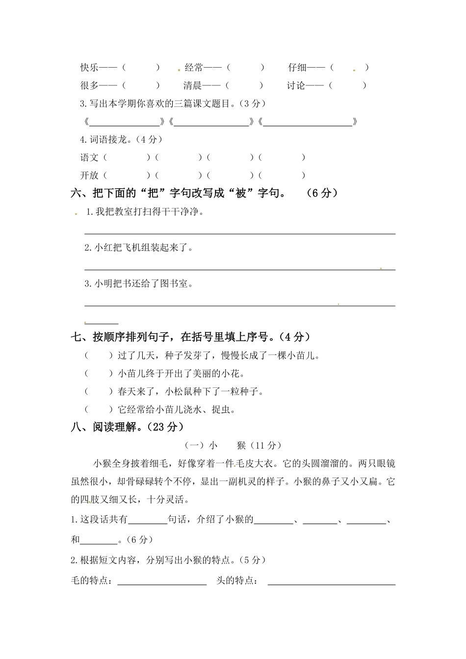 【精品】二年级上册语文第三次月考测试真题B人教部编版-含答案.pdf_第2页