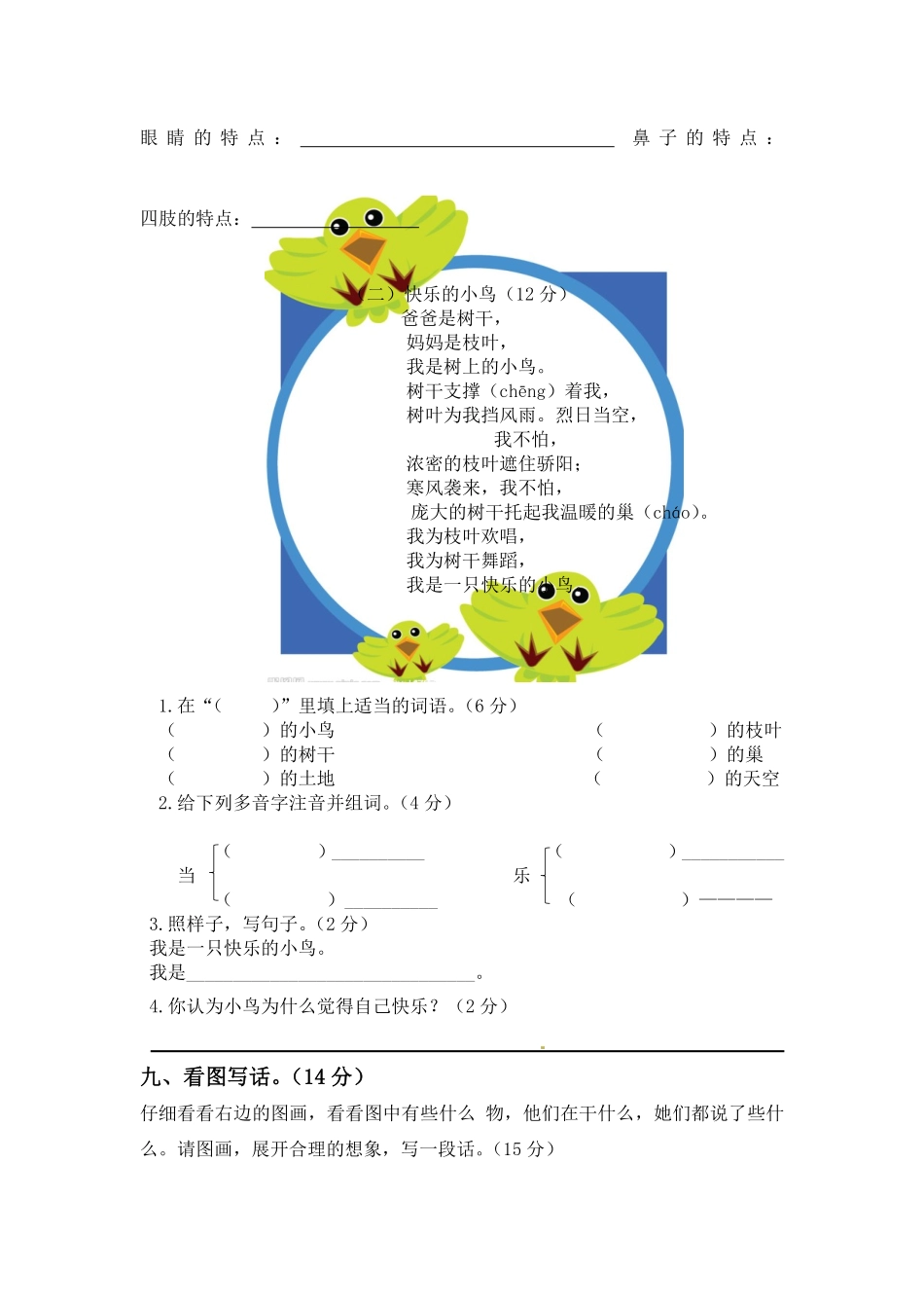 【精品】二年级上册语文第三次月考测试真题B人教部编版-含答案.pdf_第3页