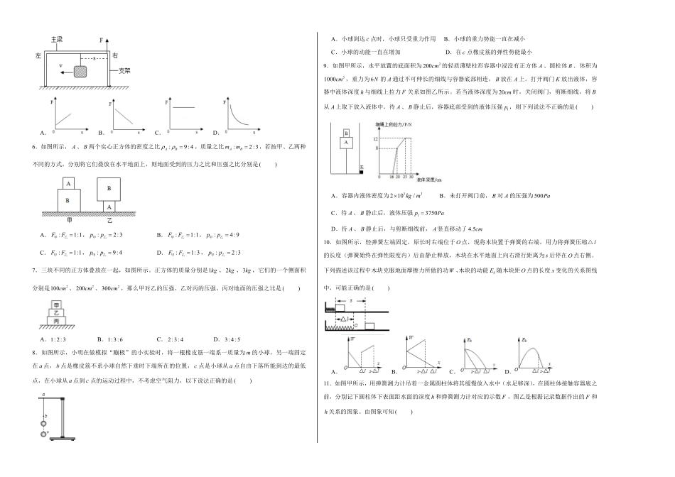 八年级下册物理学霸赛考卷04考试版含答案.pdf_第2页