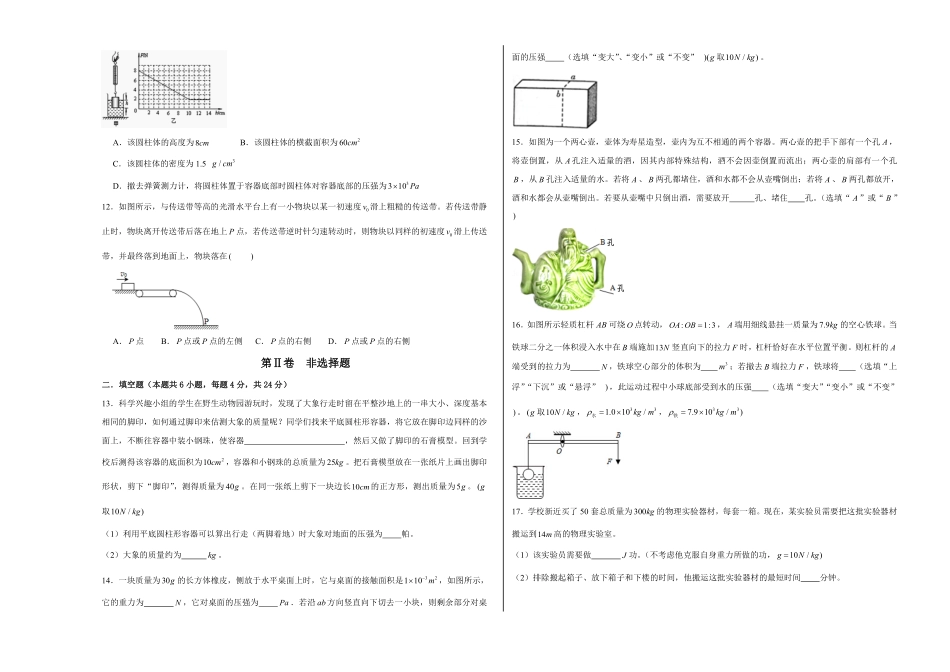 八年级下册物理学霸赛考卷04考试版含答案.pdf_第3页