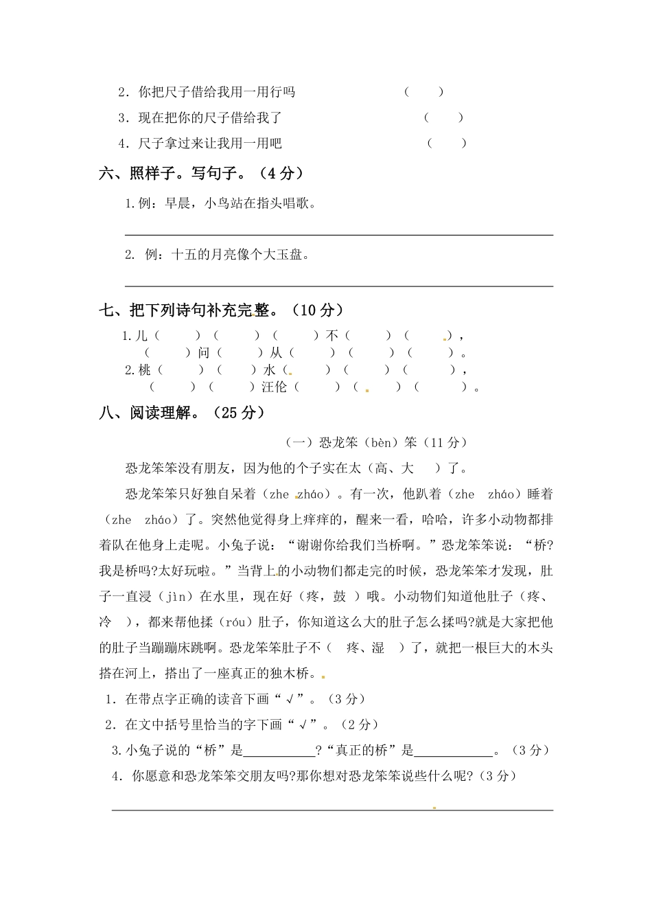 【精品】二年级上册语文第三次月考真题测试A人教部编版-含答案.pdf_第2页
