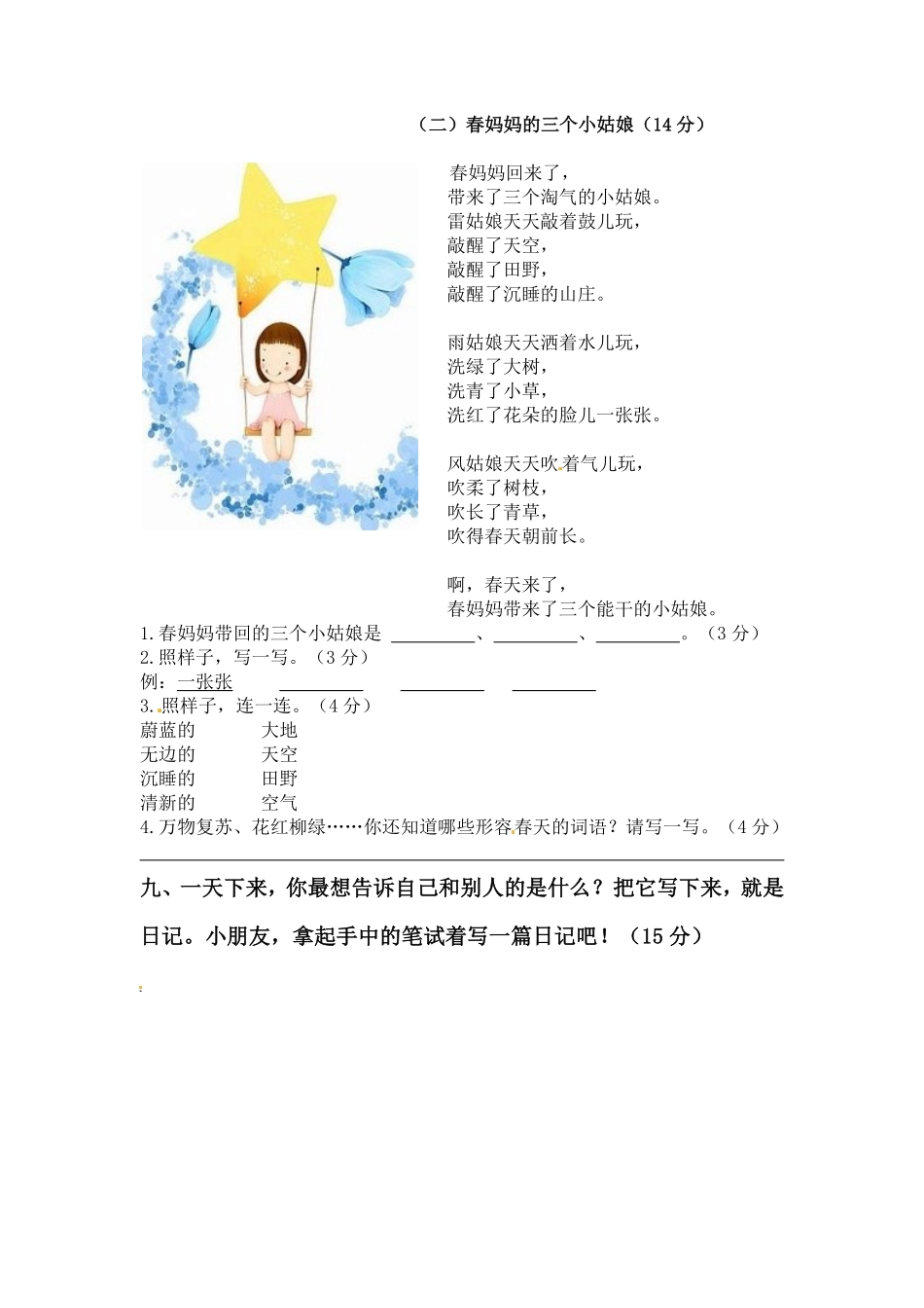 【精品】二年级上册语文第三次月考真题测试A人教部编版-含答案.pdf_第3页