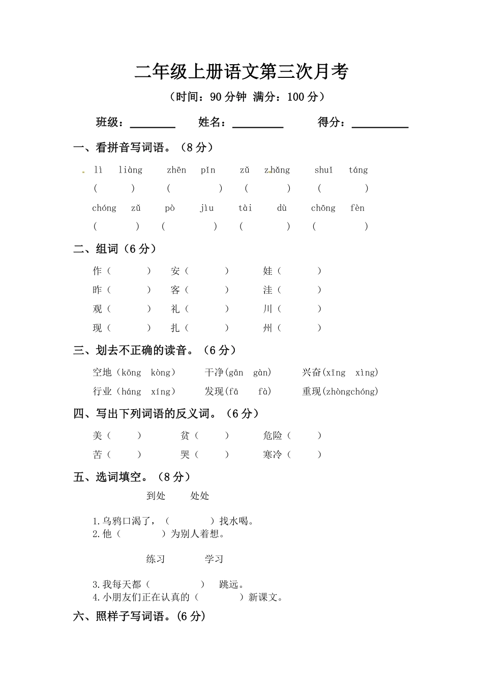 【精品】二年级上册语文第三次月考测试题B人教部编版-含答案.pdf_第1页