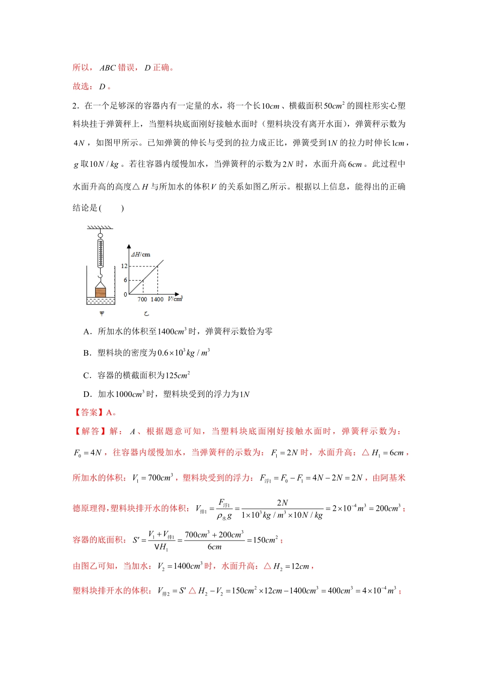 八年级下册物理学霸赛考卷04解析版.pdf_第2页