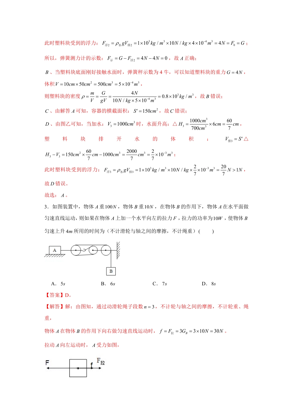 八年级下册物理学霸赛考卷04解析版.pdf_第3页