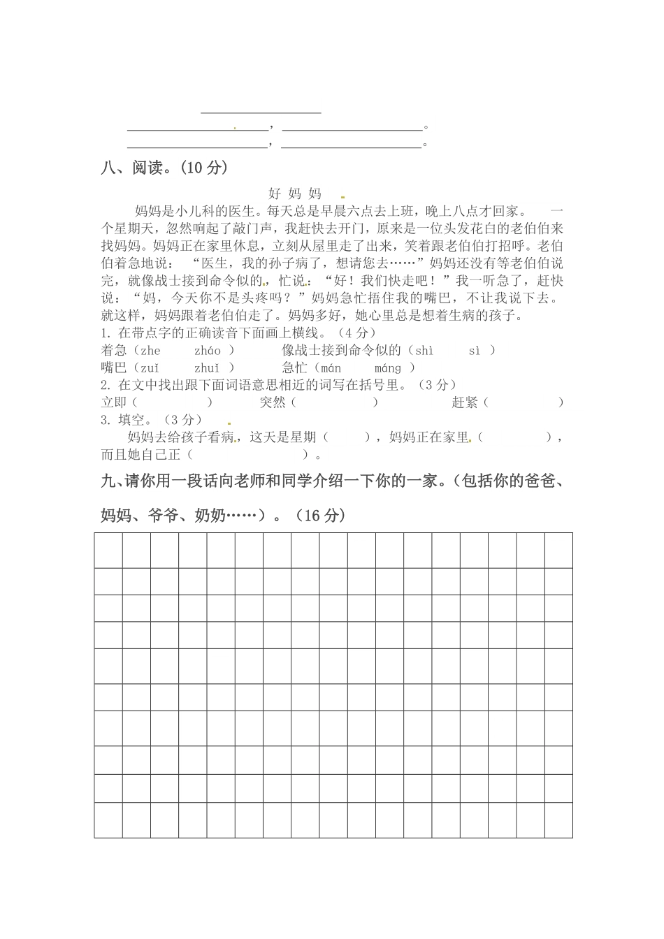 【精品】二年级上册语文第二次月考测试题B人教部编版-含答案.pdf_第2页
