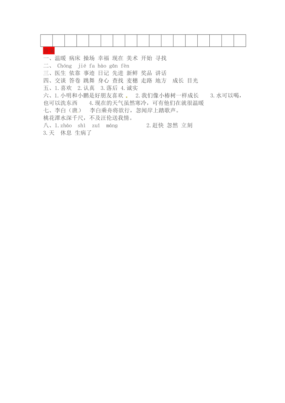 【精品】二年级上册语文第二次月考测试题B人教部编版-含答案.pdf_第3页