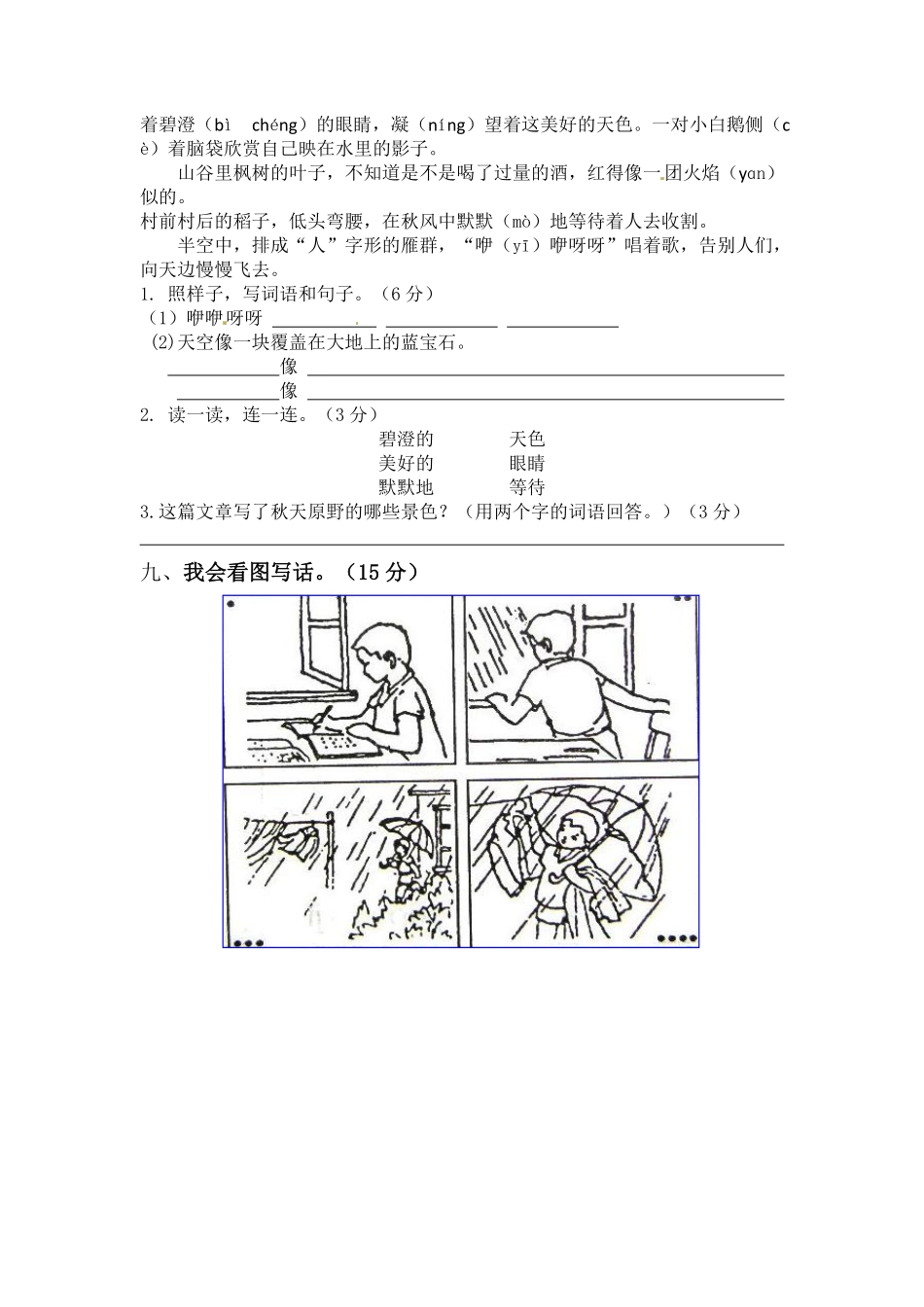 【精品】二年级上册语文第二次月考真题测试A人教部编版-含答案.pdf_第3页