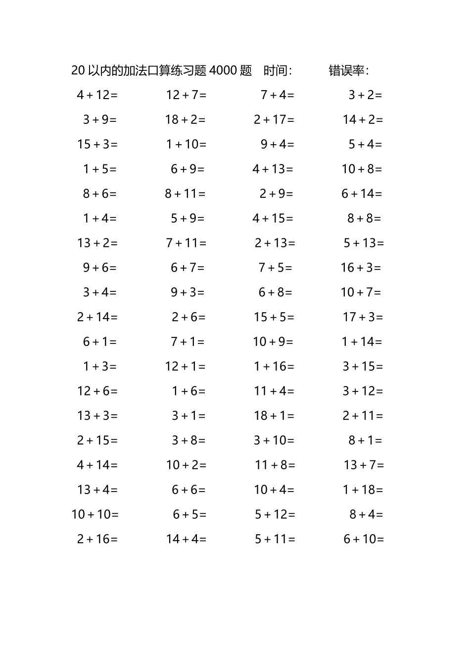 20以内的加法口算练习题4000题229.pdf_第1页