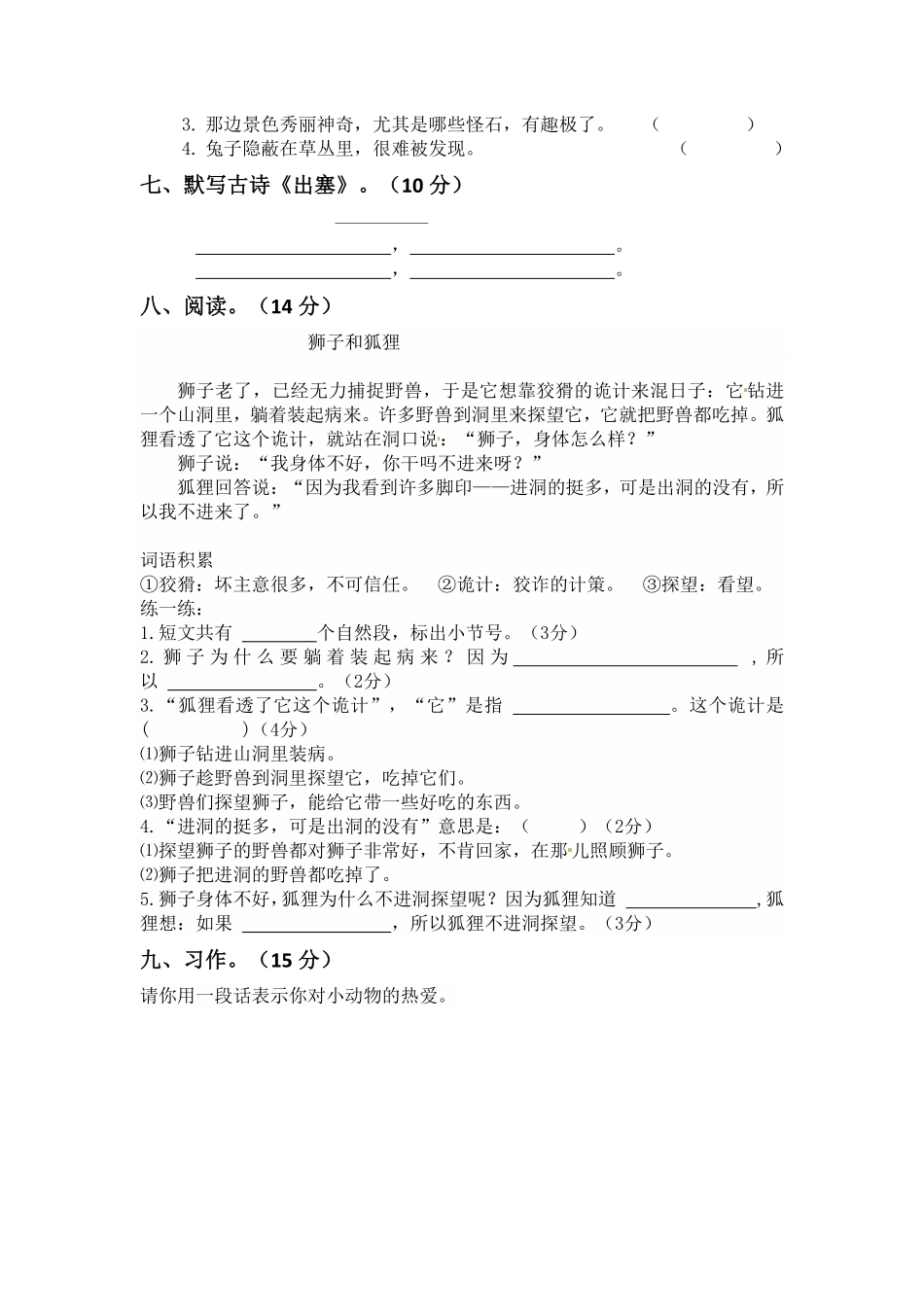 【精品】二年级上册语文第二次月考测试题A人教部编版-含答案.pdf_第2页