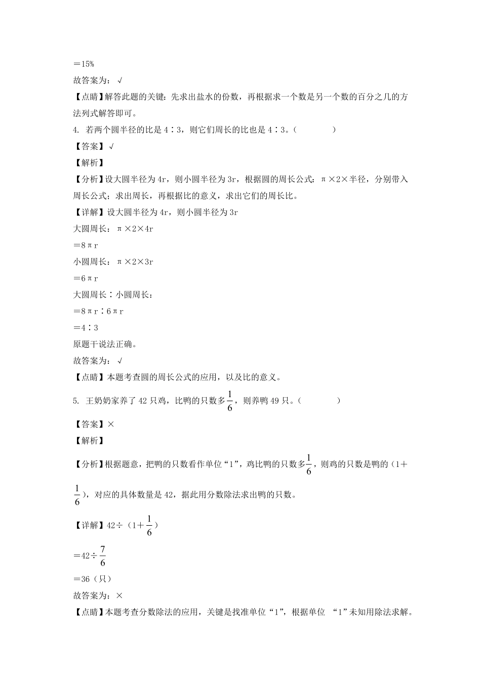 黑龙江省大兴安岭塔河县六年级上册期末数学试卷及答案(北师大版).pdf_第2页