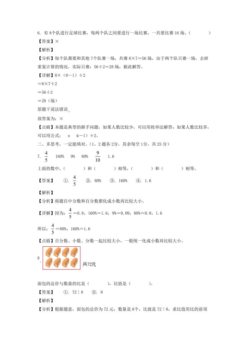 黑龙江省大兴安岭塔河县六年级上册期末数学试卷及答案(北师大版).pdf_第3页