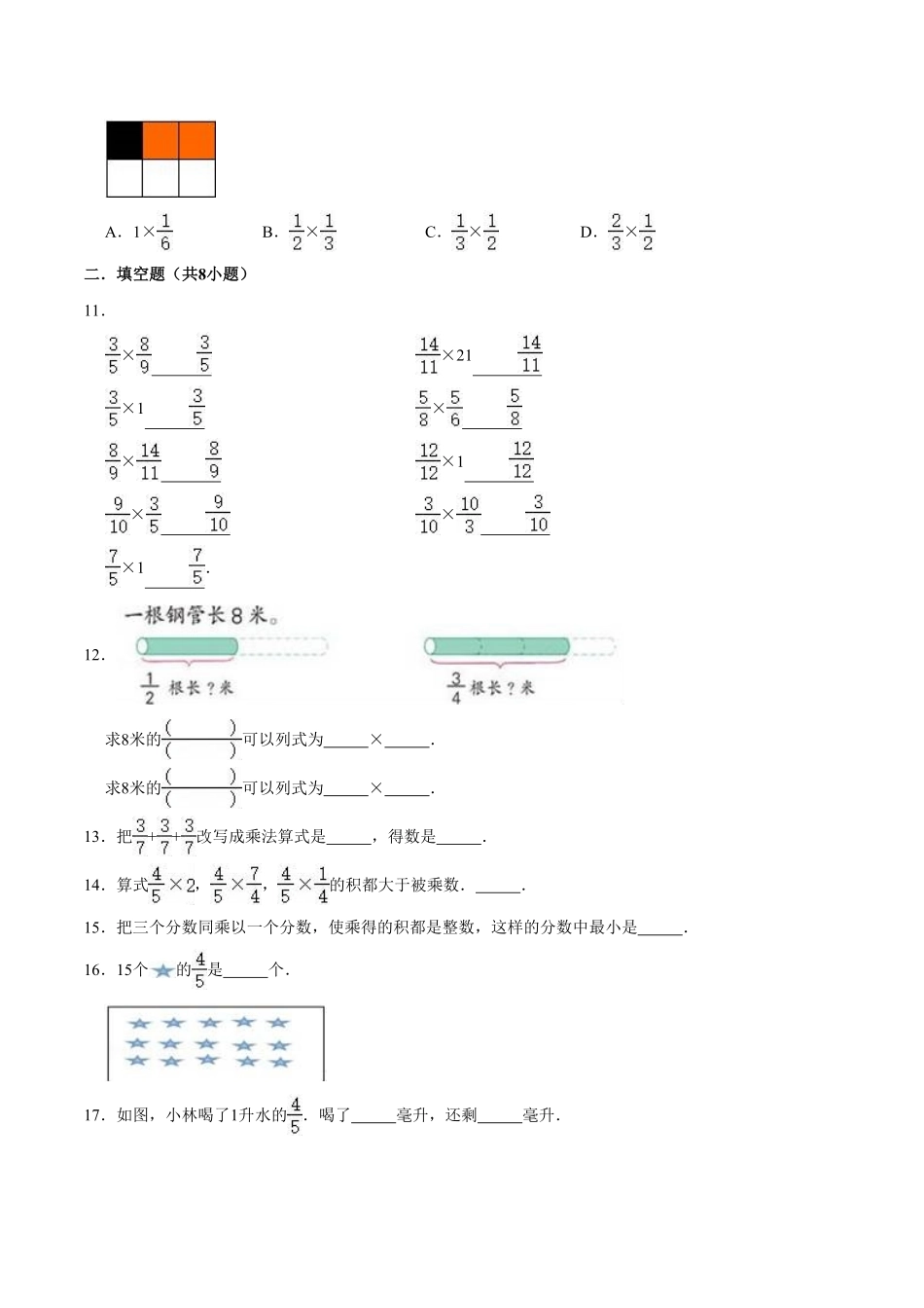 【精品】第一章《分数乘法》六年级数学上册单元提优精选题汇编人教版-含答案.pdf_第2页