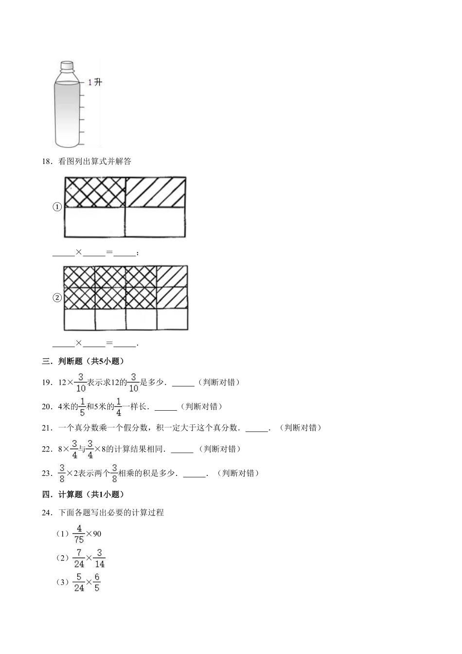 【精品】第一章《分数乘法》六年级数学上册单元提优精选题汇编人教版-含答案.pdf_第3页