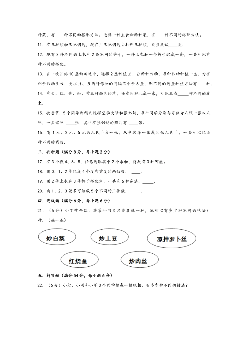 第八单元+数学广角搭配二B卷+能力提升练20222023年三年级下册数学单元AB卷人教版_new-含答案.pdf_第2页